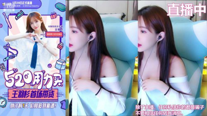 我在斗鱼看王羽杉Barbieshy直播二次元