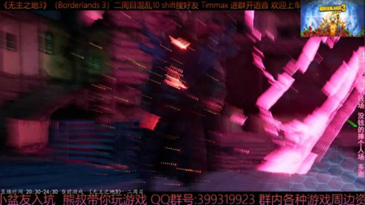 《无主之地3》2周目 混乱10 带乘客 2020-05-18 20点场