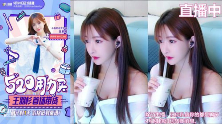 我在斗鱼看王羽杉Barbieshy直播二次元