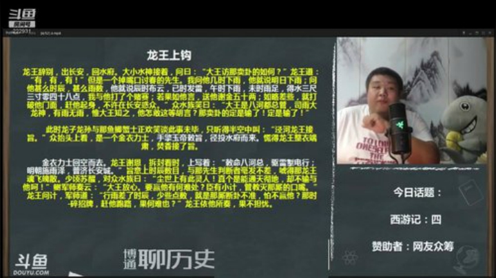 我在斗鱼看真的很博通直播文化