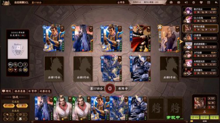 2020SCL三国杀自走棋第五轮 Match2 第二局