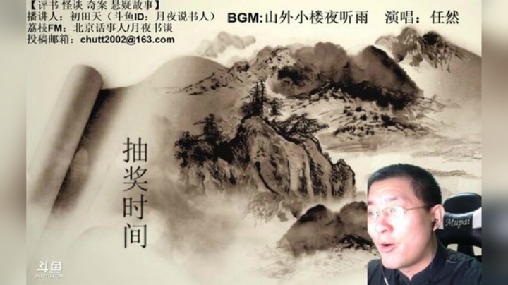 周二（5.19）晚9点，奇谈+鬼吹灯 2020-05-19 21点场