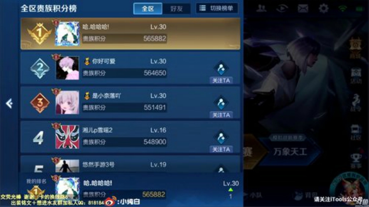 我在斗鱼看纯白直播王者荣耀