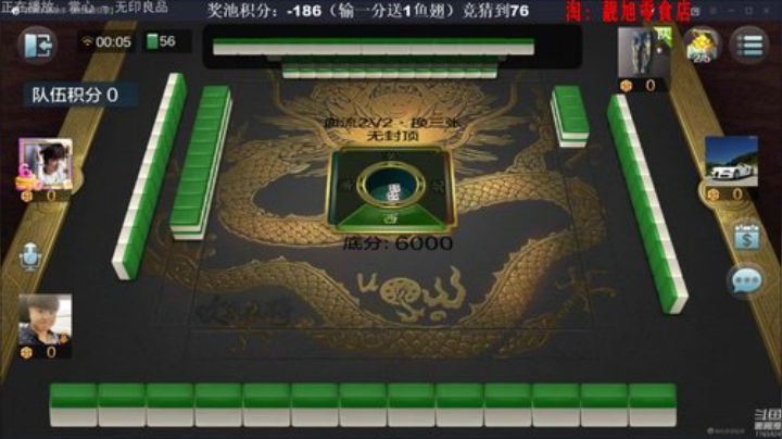 我在斗鱼看靓旭直播欢乐麻将