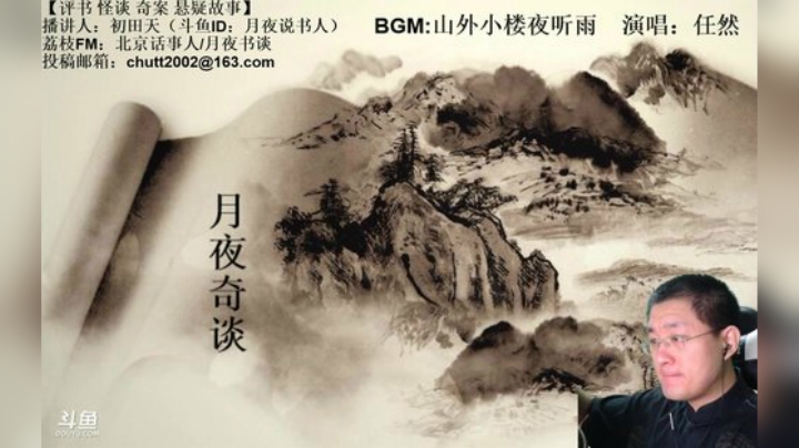 周二（5.19）晚9点，奇谈+鬼吹灯 2020-05-19 23点场