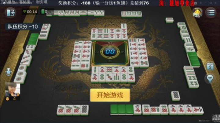 我在斗鱼看靓旭直播欢乐麻将