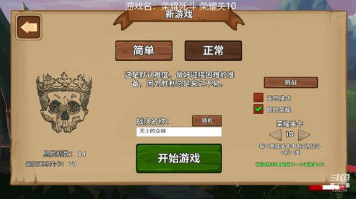 荣耀死斗 荣耀关10 2020-05-20 19点场