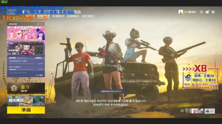 【x8】吃鸡排位上大分~! 2020-05-21 20点场