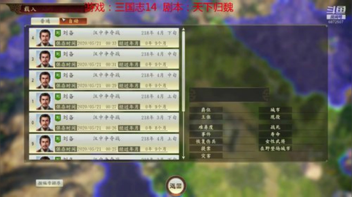 天下归魏最高难度刘备禁炒粮驱虎 2020-05-20 23点场