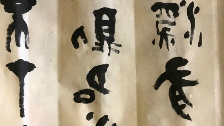 《陋室铭》