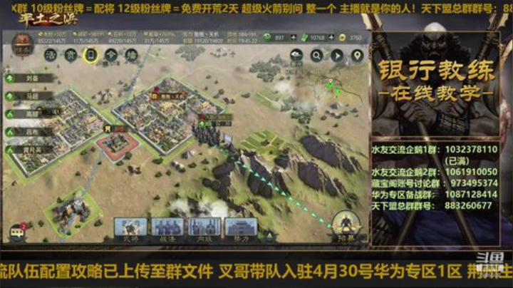 银行教练：今天讲外交策略 2020-05-21 19点场