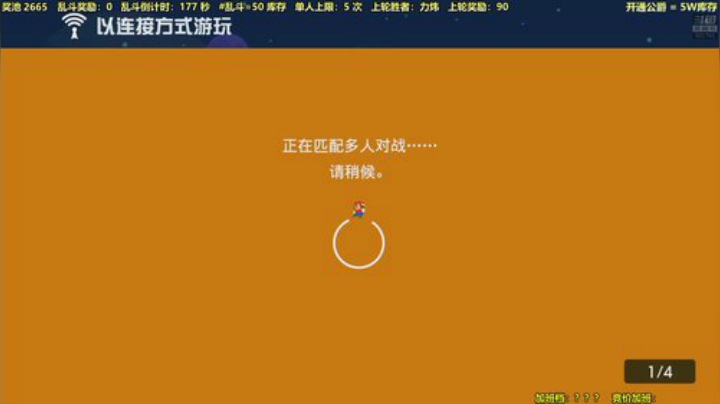 马里奥⭐️快乐完事儿 2020-05-22 17点场