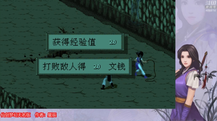 仙剑无名版2