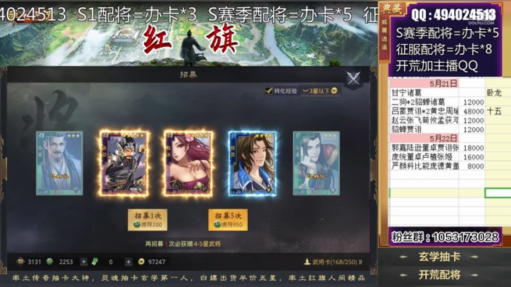 红旗：玄学抽卡 灵魂配将 2020-05-22 13点场