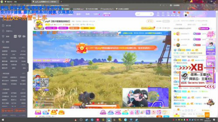 【x8】吃鸡排位上大分~! 2020-05-21 22点场