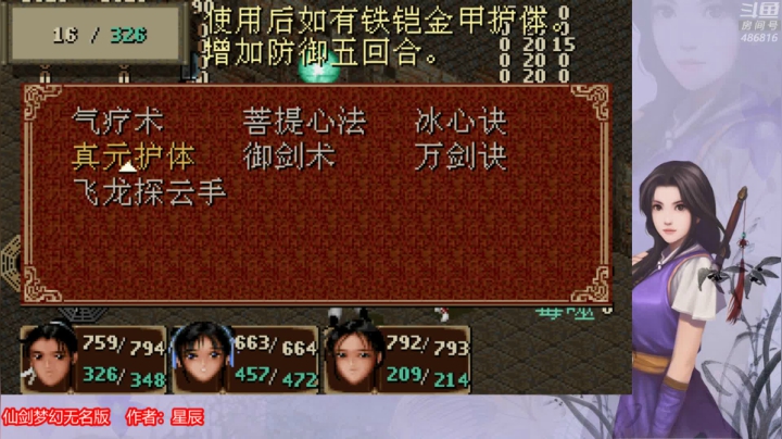 仙剑无名版3