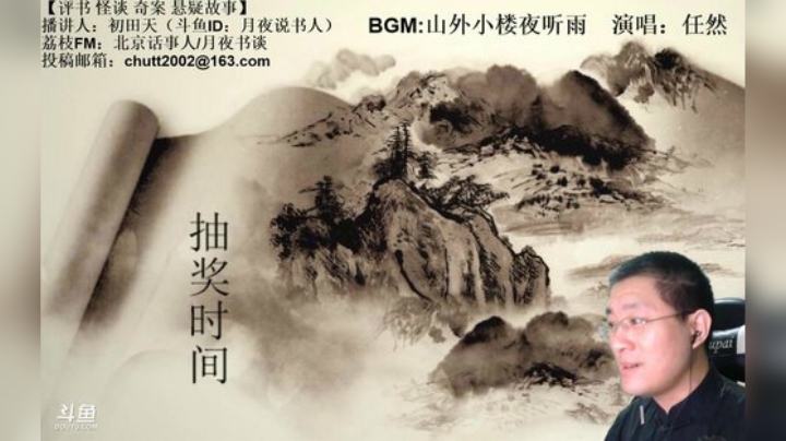 周四（5.21）晚9点，怪谈+鬼吹灯 2020-05-21 21点场