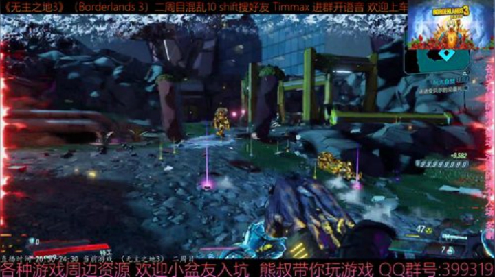 《无主之地3》2周目 混乱10 带乘客 2020-05-21 20点场