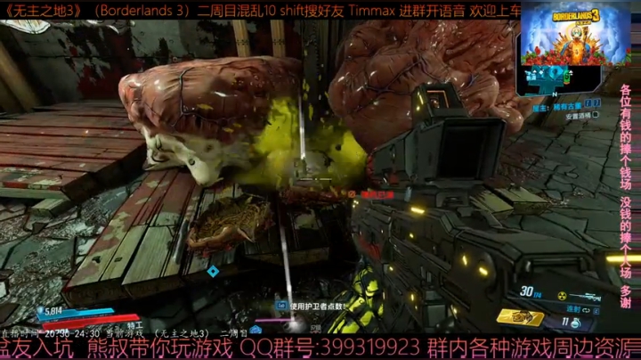 《无主之地3》2周目 混乱10 带乘客 2020-05-20 22点场
