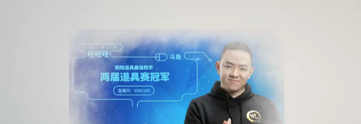 道具呸老八帅就完事了