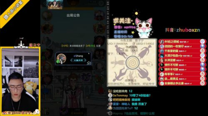 《狼人杀小讲堂》·《逻辑碰碰车》 2020-05-22 23点场