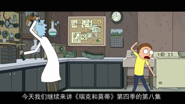 眼泪榨干！全季最佳！脑洞大到难以描述！深度解析《瑞克和莫蒂》S4E8