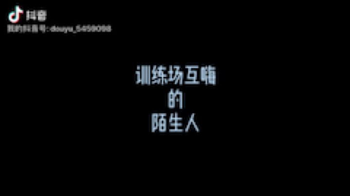 超能小姨妈发布了一个斗鱼视频2020-05-23