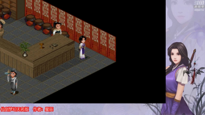 仙剑无名版6