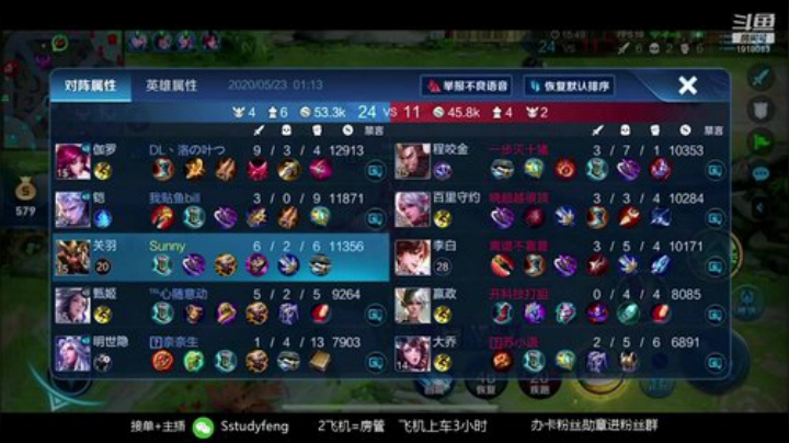 国服第一关羽荣耀局 2020-05-23 00点场