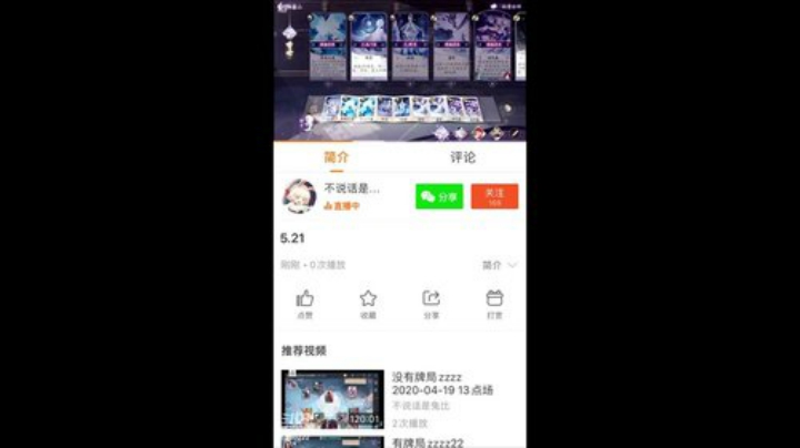 铃鹿御前，2 2020-05-21 16点场