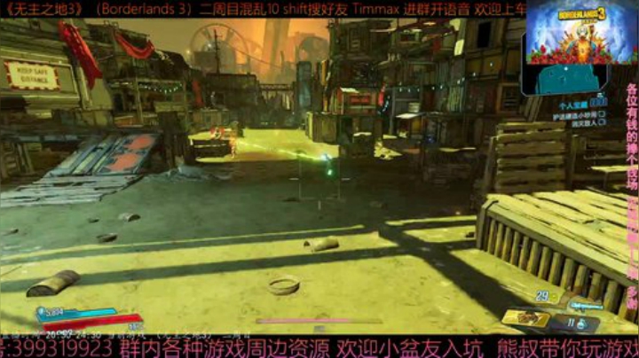 《无主之地3》2周目 混乱10 带乘客 2020-05-23 20点场