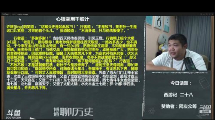 我在斗鱼看真的很博通直播文化
