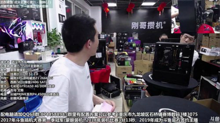 重庆刚哥 配电脑 6.18开始了 2020-05-24 16点场
