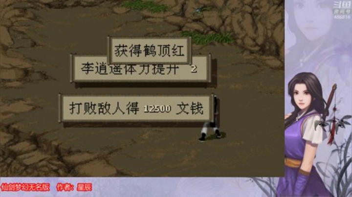 仙剑无名版13