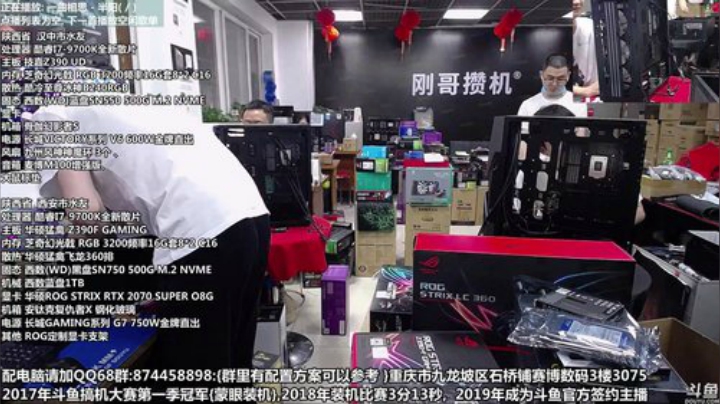 重庆刚哥 配电脑 6.18开始了 2020-05-24 14点场