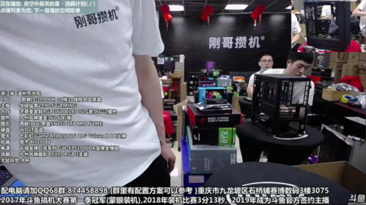 重庆刚哥 配电脑 6.18开始了 2020-05-24 10点场