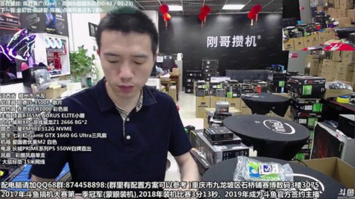 重庆刚哥 配电脑 6.18开始了 2020-05-23 16点场
