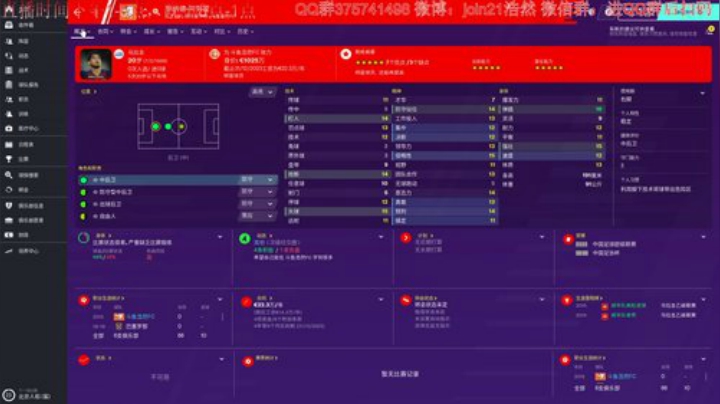 浩然游戏厅-足球经理 2020-05-24 17点场