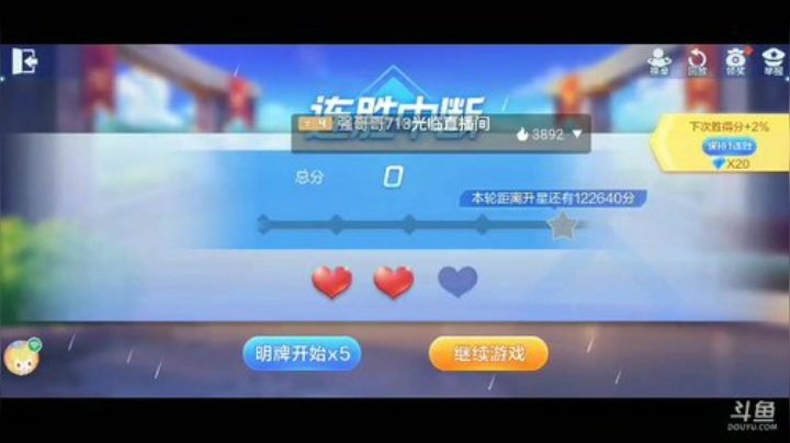 斗地主，斗鱼斗神主播一哥，免费上斗神 2020-05-25 10点场