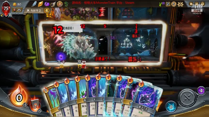 怪物火车Monster Train 2020-05-23 00点场