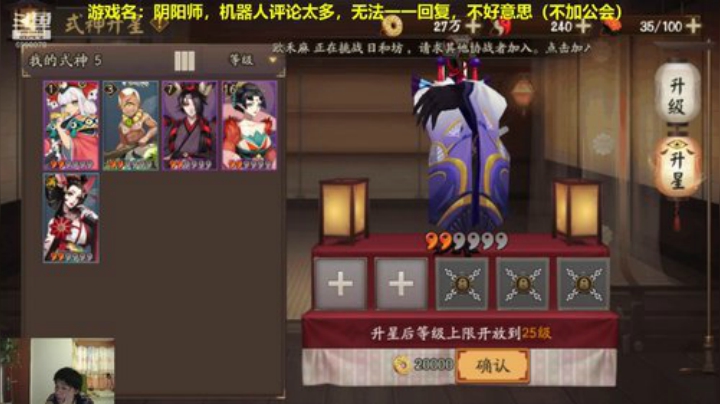 阴阳师冲鸭！ 2020-05-25 16点场