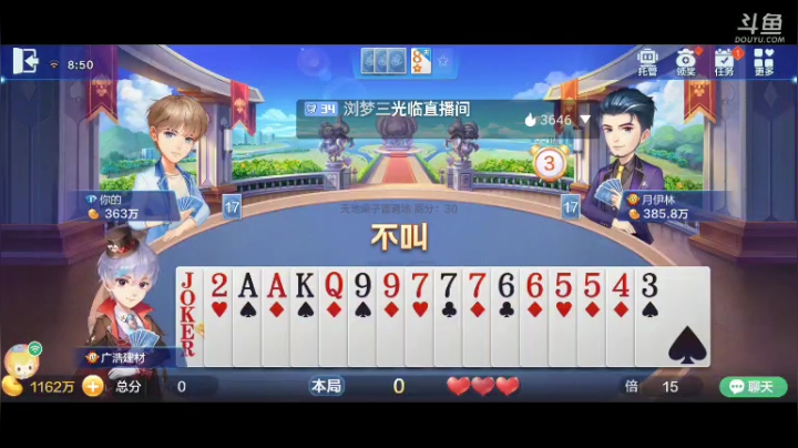 斗地主，下雨了 2020-05-24 08点场