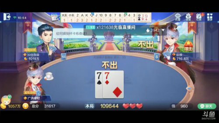 斗地主，斗鱼斗神主播一哥，免费上斗神 2020-05-24 10点场