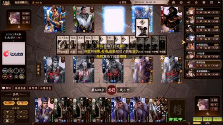 2020SCL三国杀自走棋第六轮 Match2 第一局