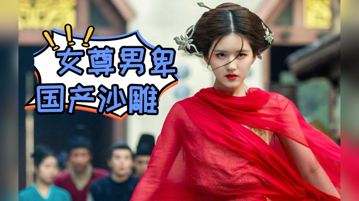 女人当家，男人只配当生育机器？爆笑解说沙雕甜宠剧《传闻中的陈芊芊》