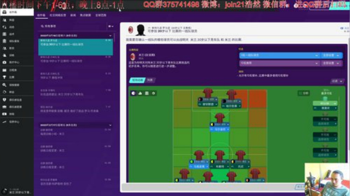 足球经理再造米兰王朝 2020-05-23 15点场