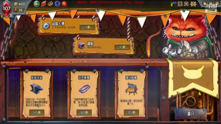 怪物火车Monster Train 2020-05-22 22点场