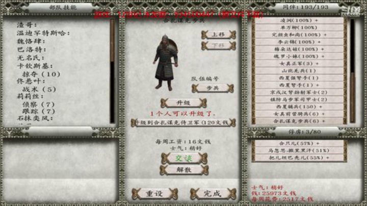 12世纪风云，灭金，伐蒙 2020-05-24 21点场