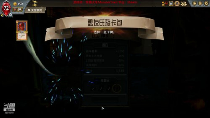 怪物火车Monster Train 2020-05-23 19点场
