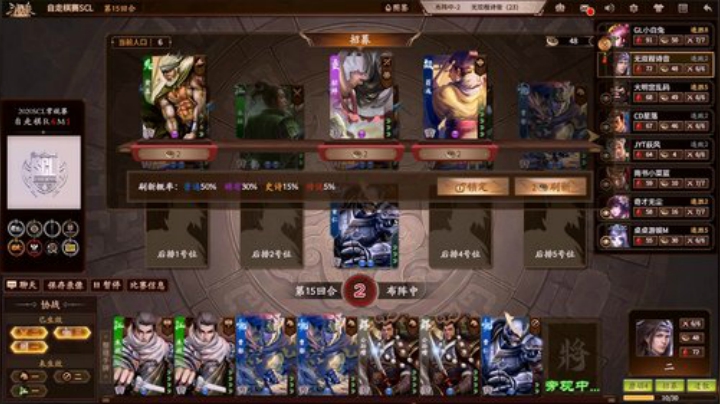 2020SCL三国杀自走棋第六轮 Match1 第一局